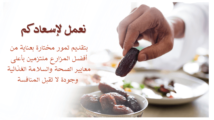 التمار لبيع التمور