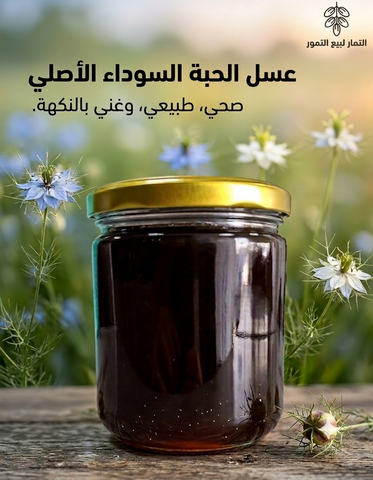 عسل زهور حبة البركة 500 غ