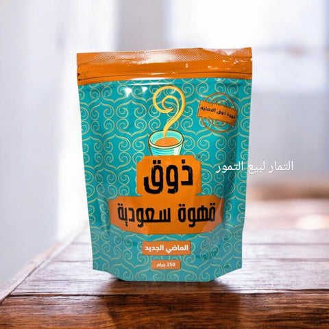 قهوة ذوق 250 غرام